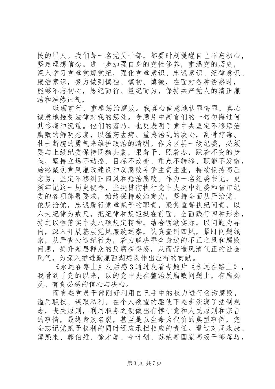 《永远在路上》观后感范文_第3页