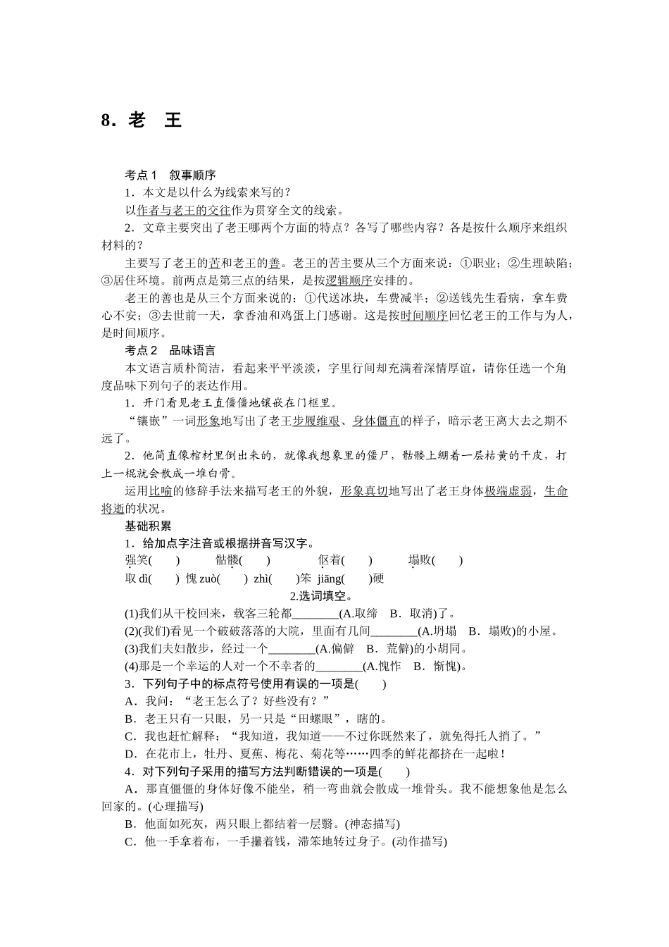 中考题8老王练习题及答案语文版 _第1页
