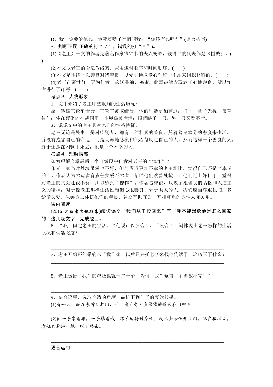 中考题8老王练习题及答案语文版 _第2页