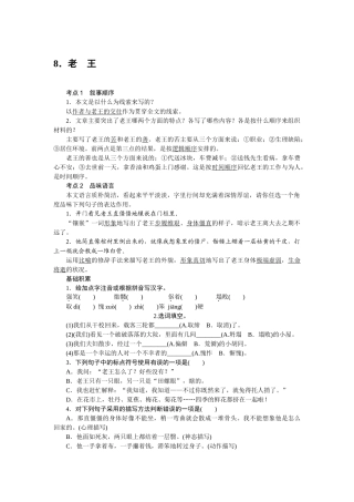 中考题8老王练习题及答案语文版 