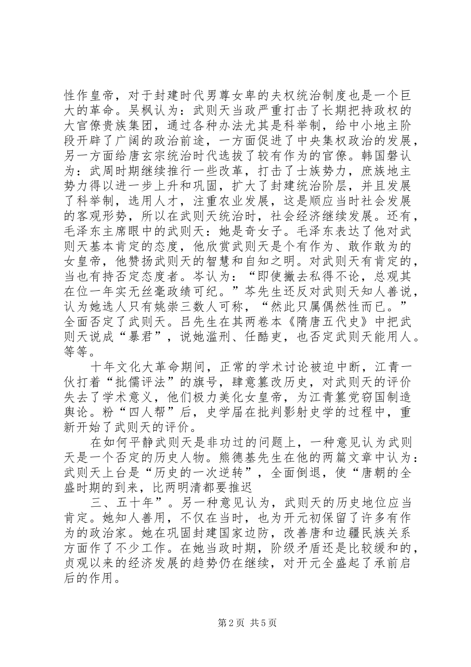 读后感一代女皇武则天_第2页