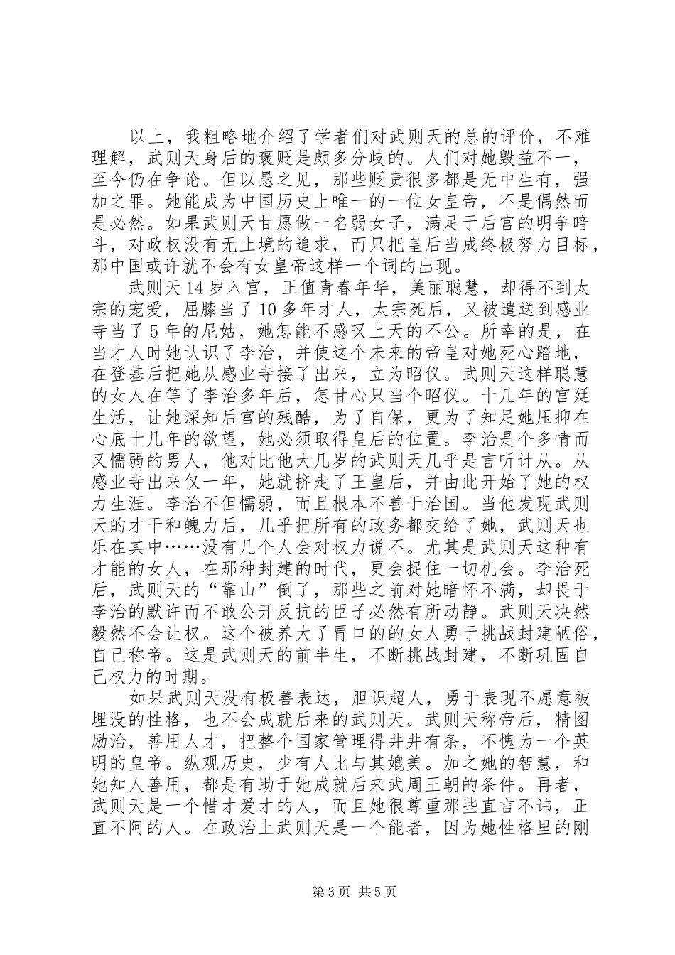 读后感一代女皇武则天_第3页