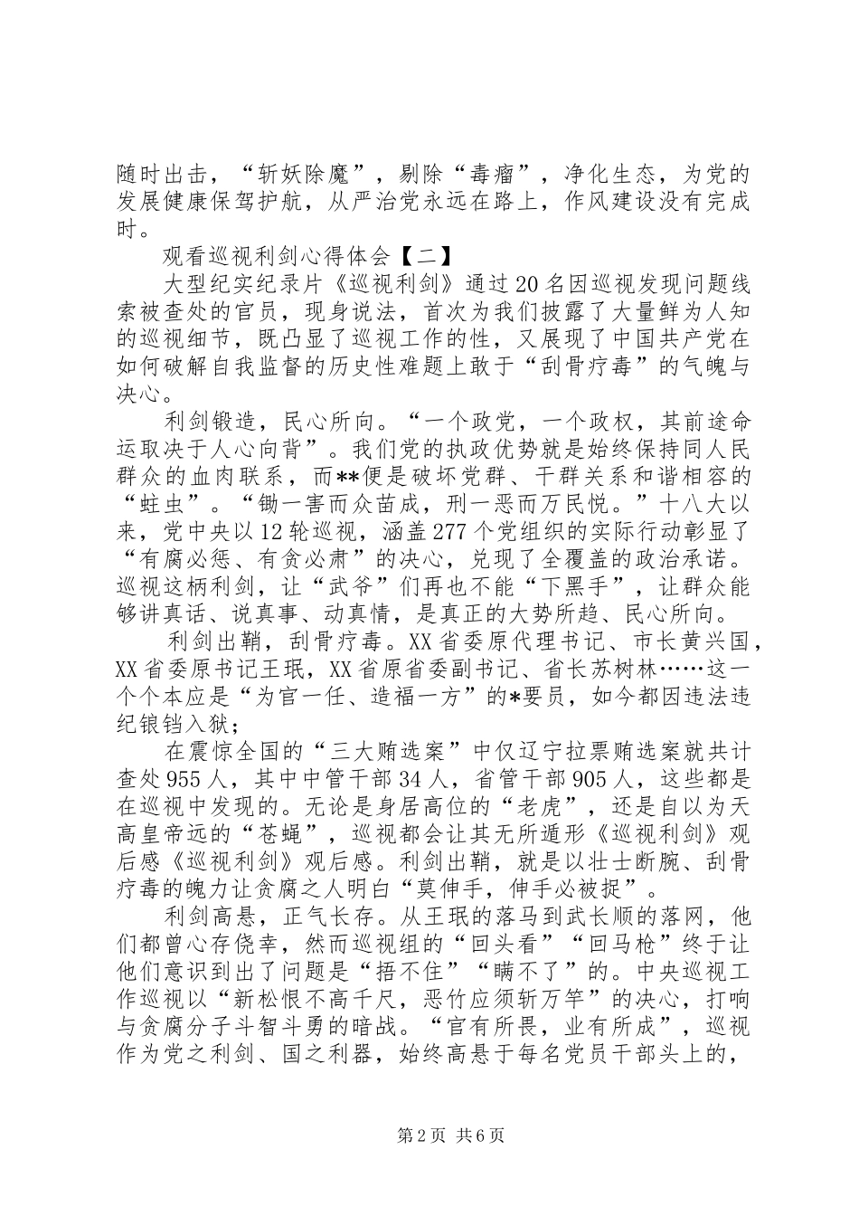 【巡视利剑观后感15篇】巡视利剑观后感_第2页