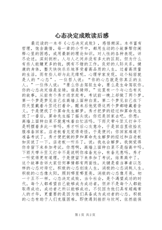 心态决定成败读后感