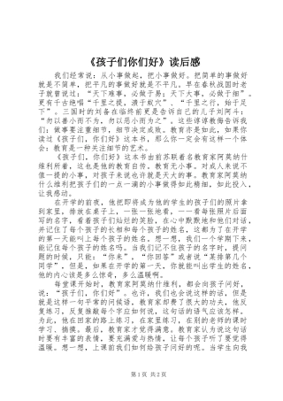 《孩子们你们好》读后感