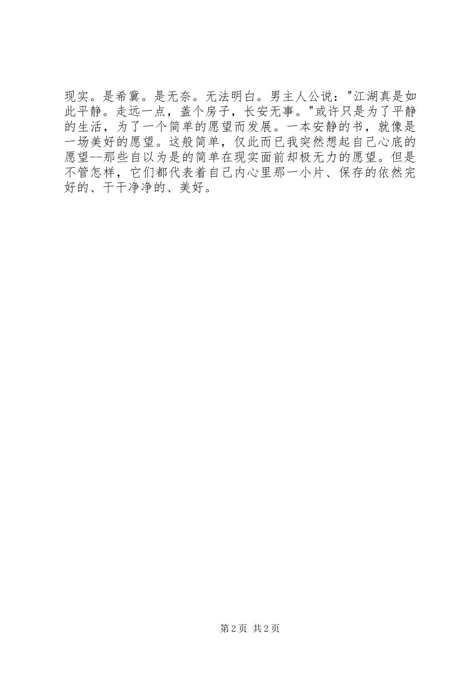 【读后感】《长安乱》_第2页