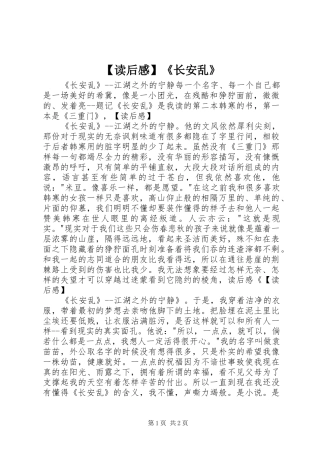 【读后感】《长安乱》