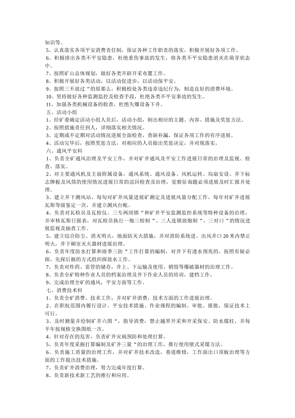 职能部ۥ门安全生产责任制精选 _第2页