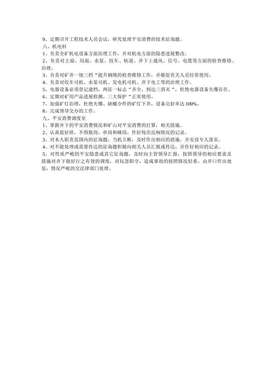 职能部ۥ门安全生产责任制精选 _第3页