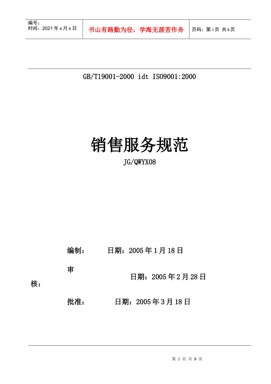 某售楼部销售服务规范doc6)_第1页