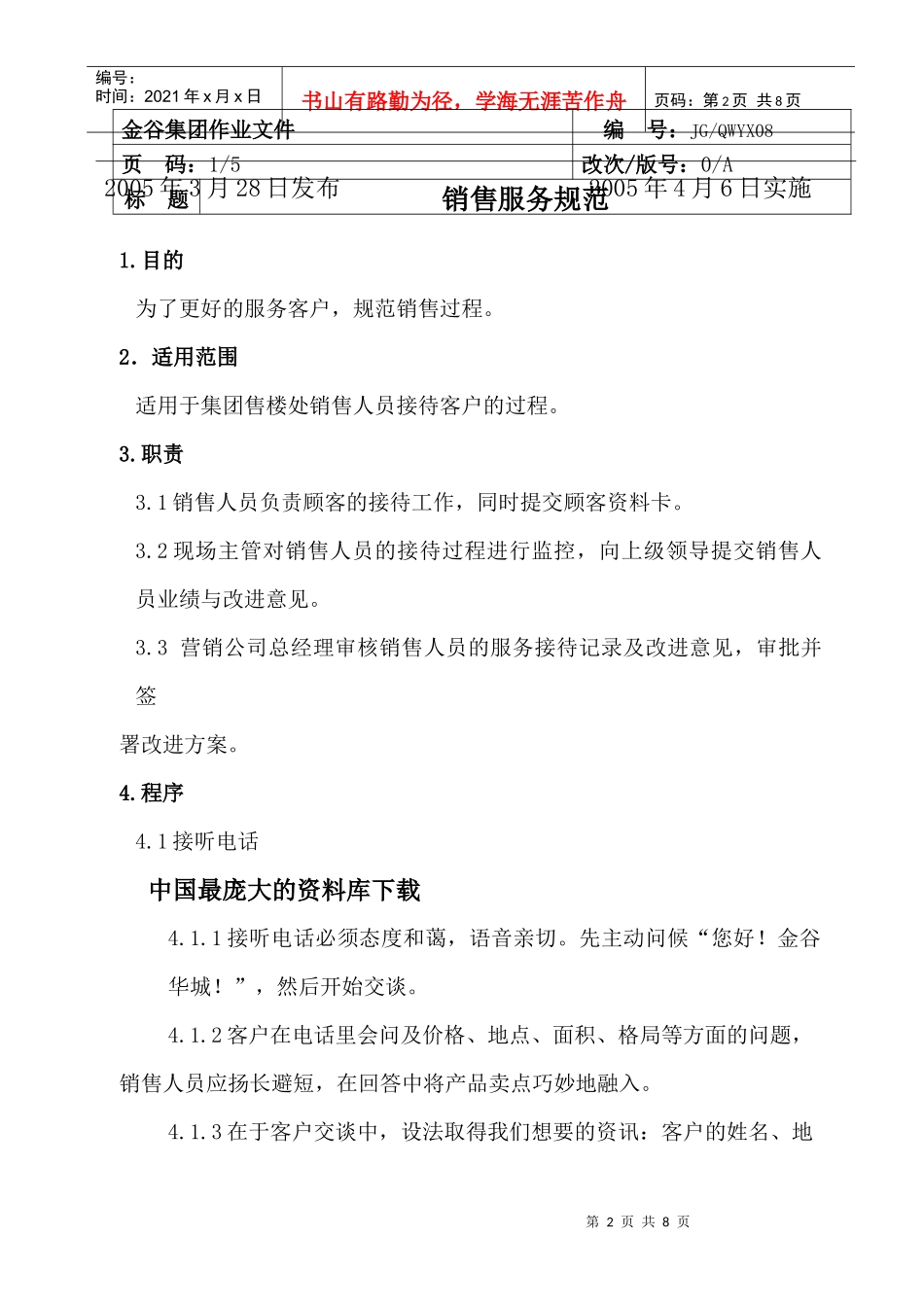 某售楼部销售服务规范doc6)_第2页