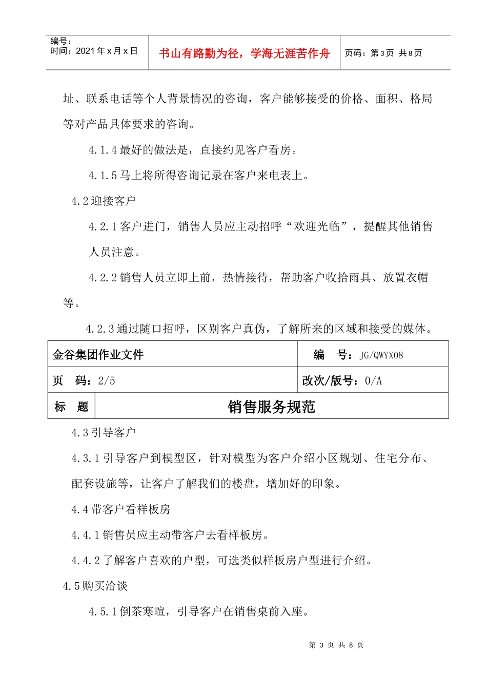 某售楼部销售服务规范doc6)_第3页