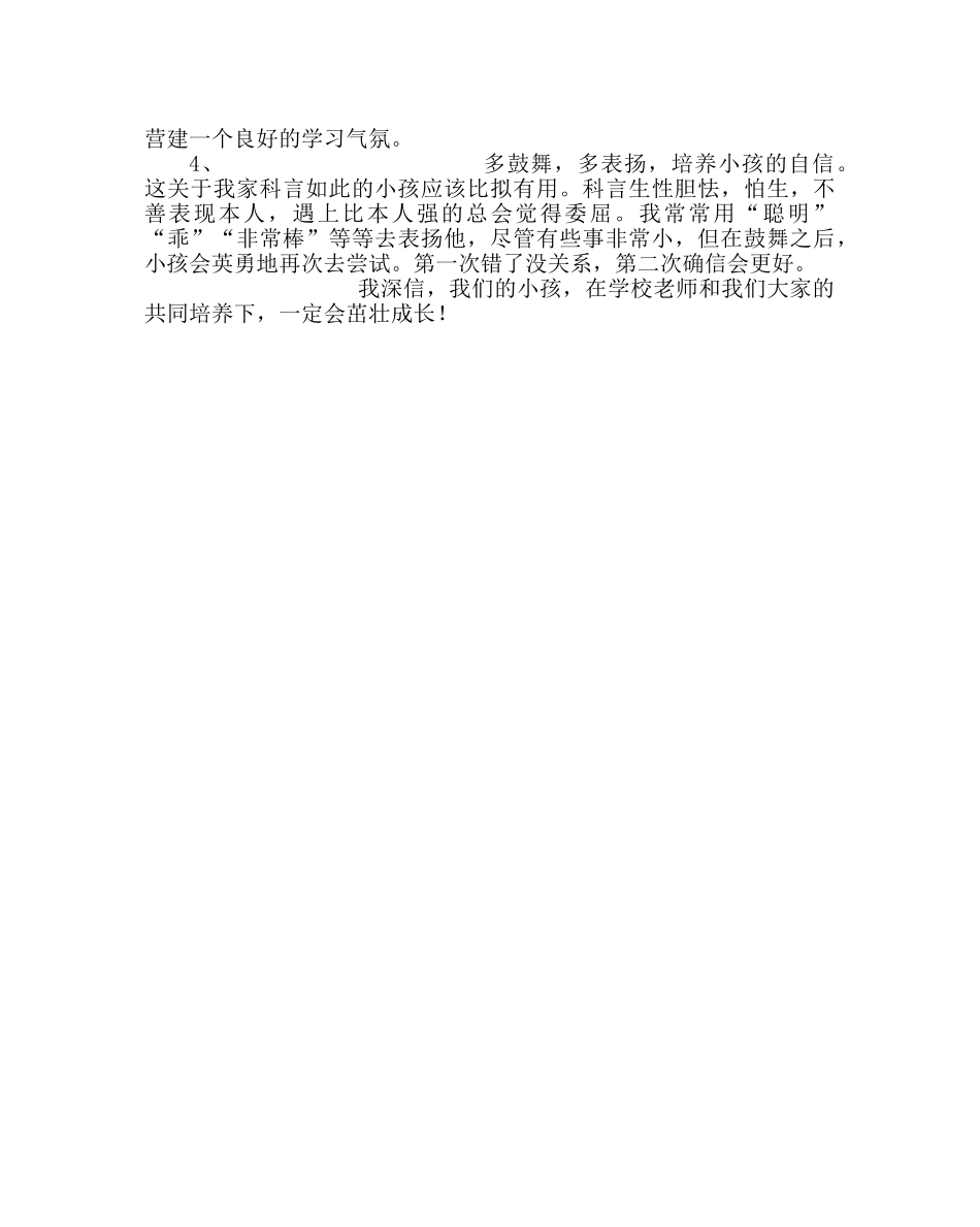 政教处范文家长经验交流材料三 _第2页