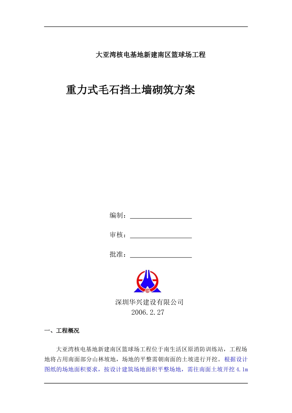 挡土墙方案概况_第1页