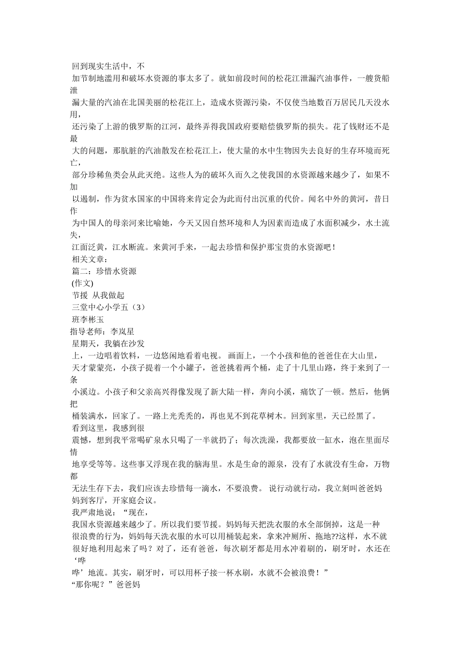 珍惜水资源作文800字 _第2页