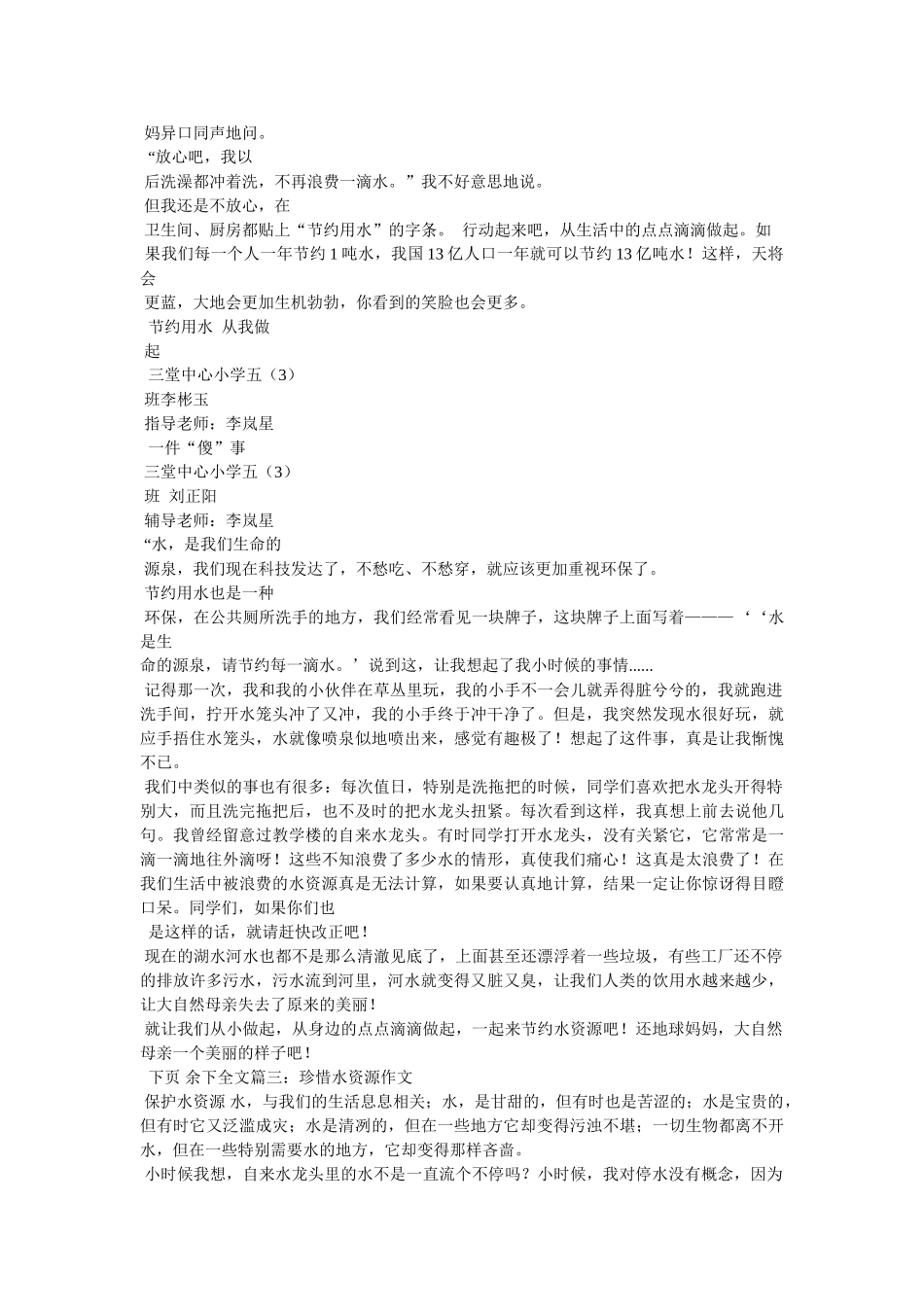 珍惜水资源作文800字 _第3页