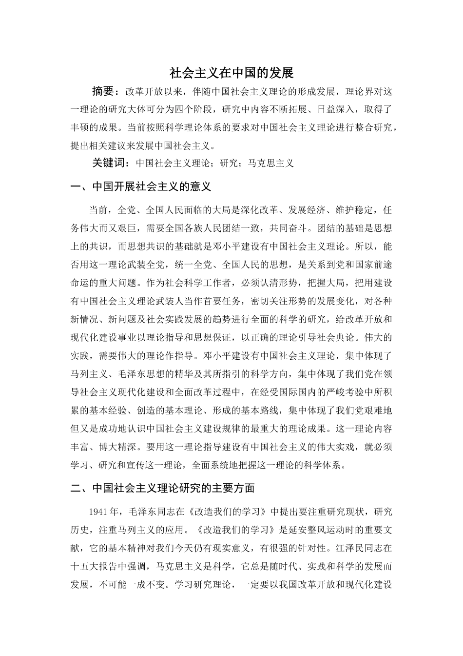 正文+201307010101+社会主义在中国的发展 _第1页