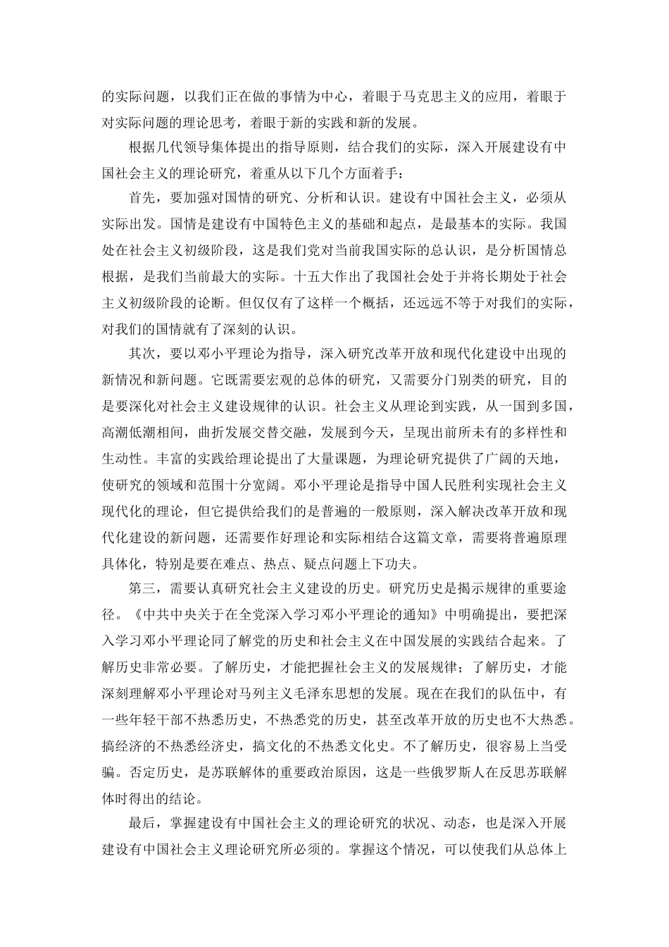 正文+201307010101+社会主义在中国的发展 _第2页