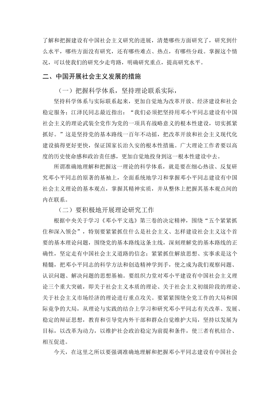 正文+201307010101+社会主义在中国的发展 _第3页