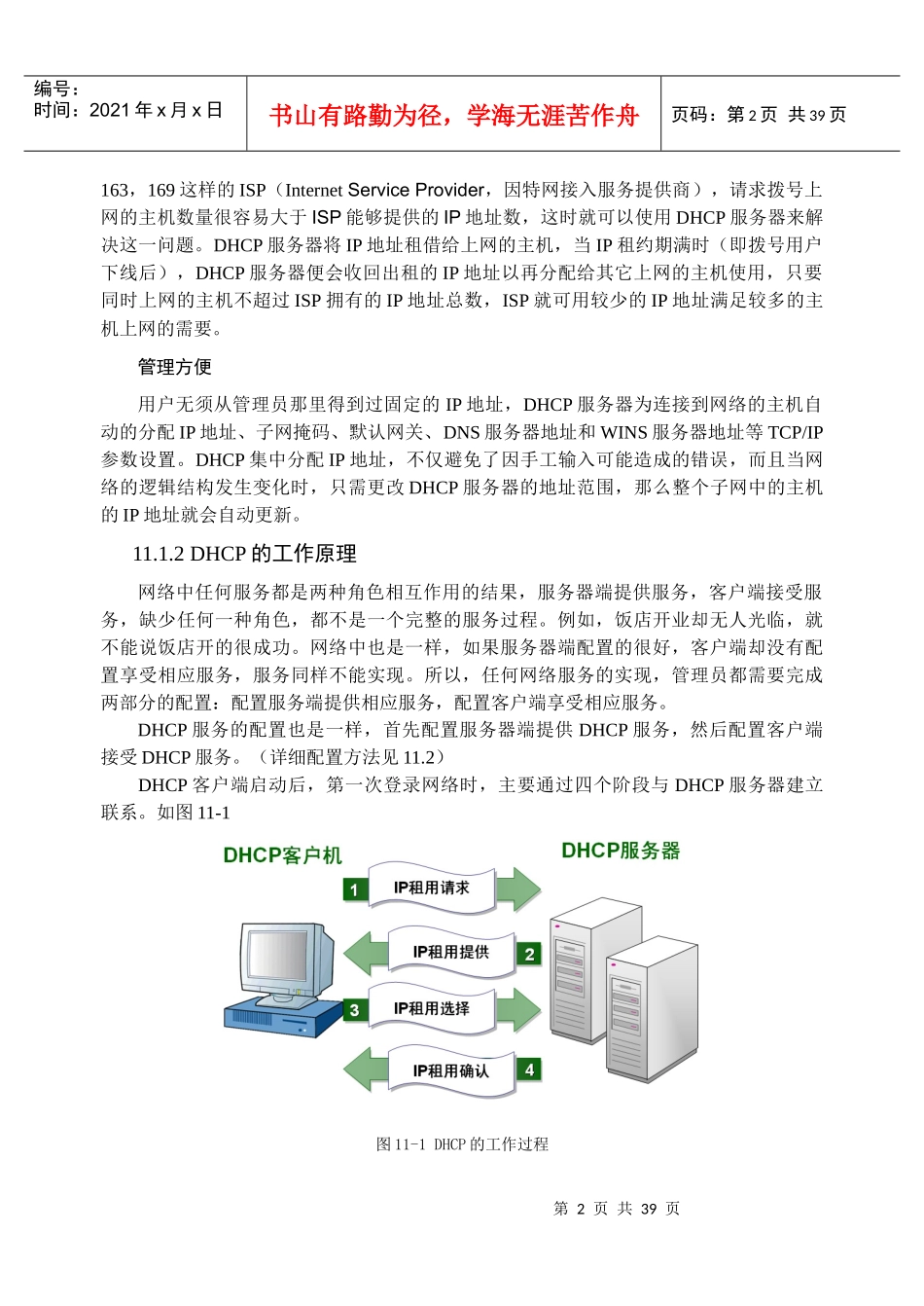 第11章DHCP服务器配置_第2页