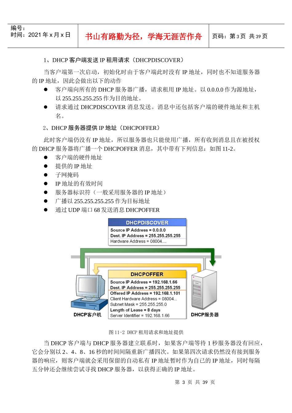 第11章DHCP服务器配置_第3页
