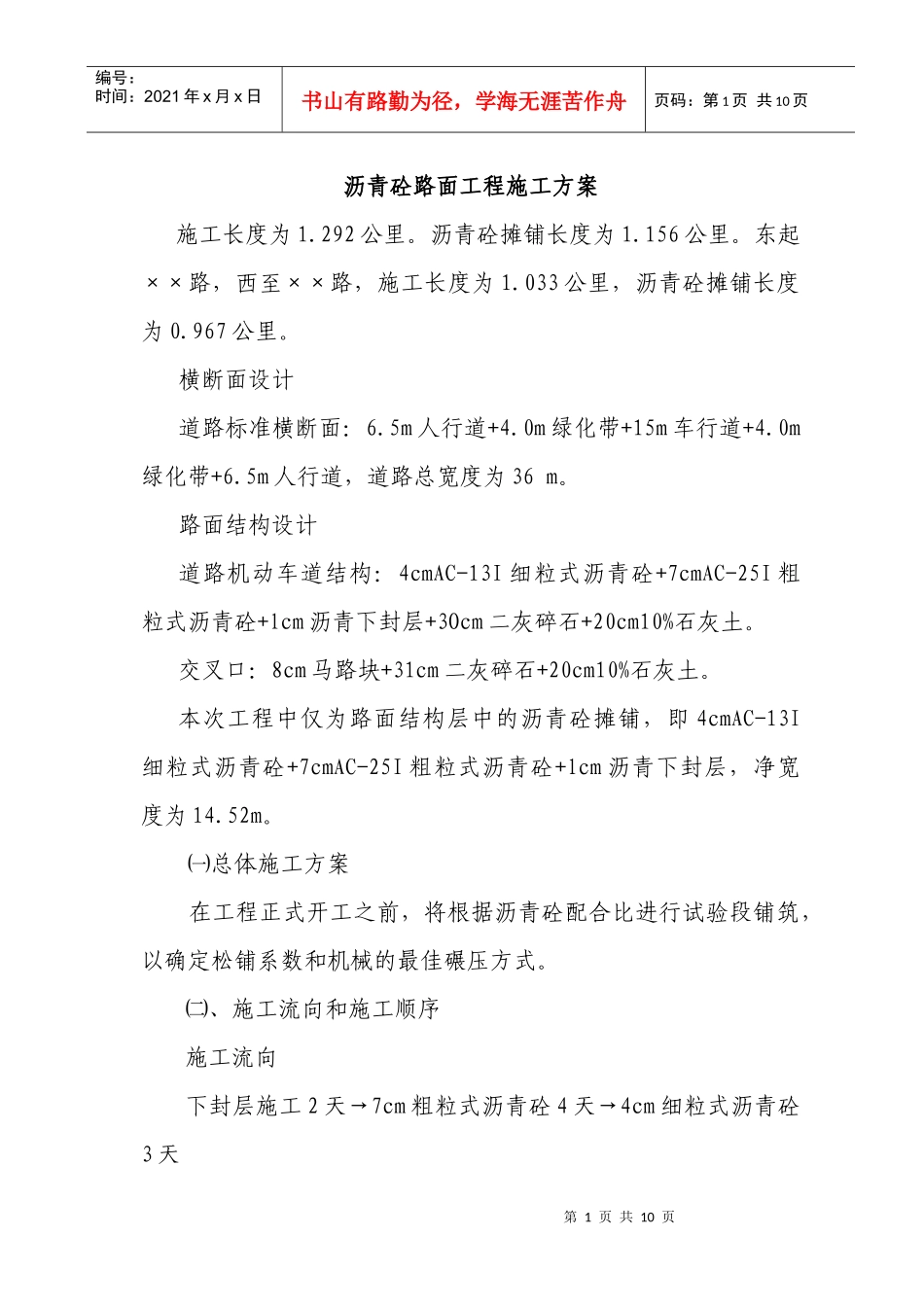 沥青路面施工方案_第1页