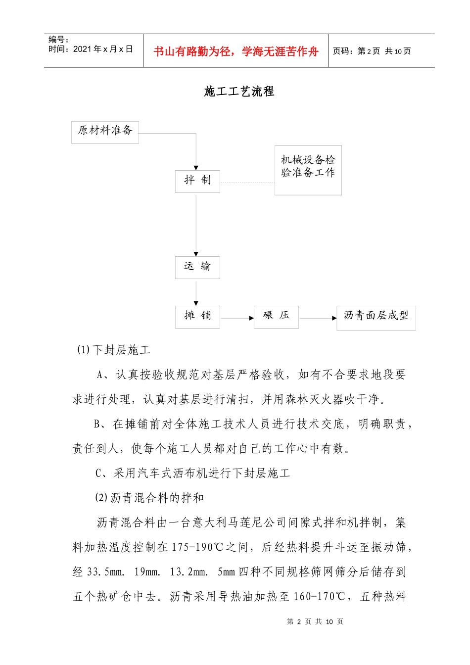 沥青路面施工方案_第2页