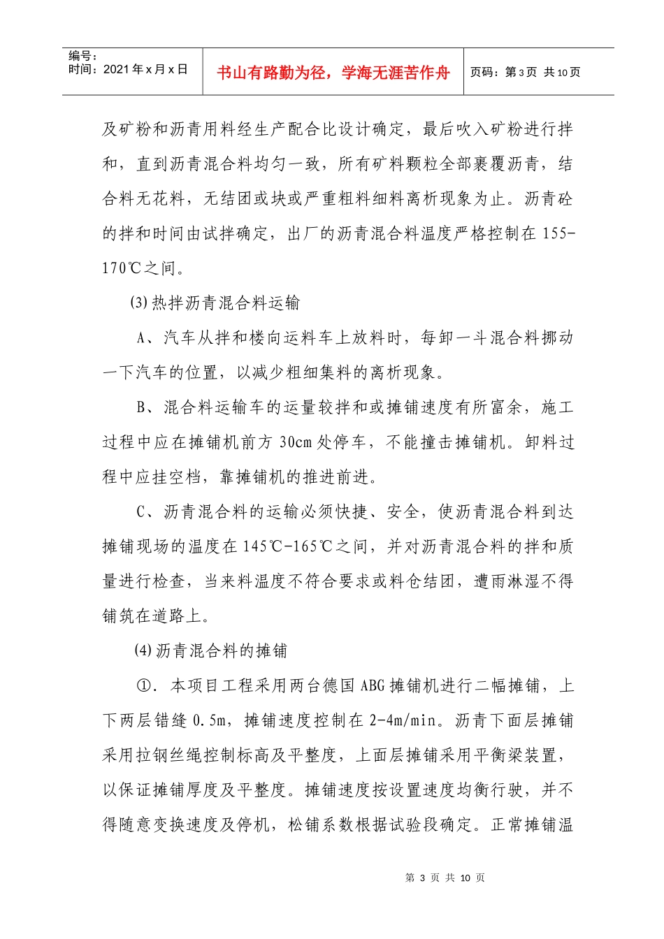 沥青路面施工方案_第3页