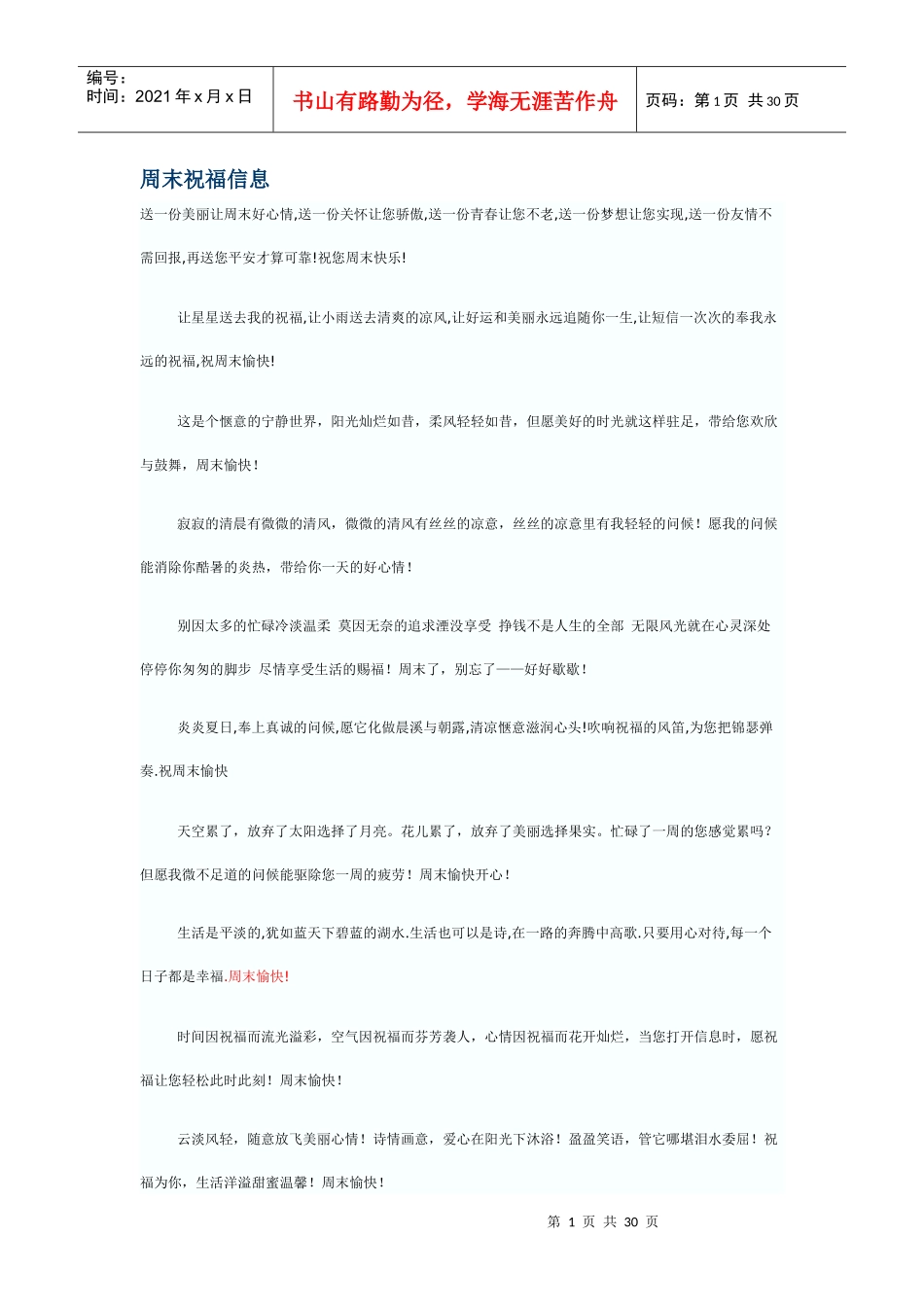 最好最温馨的客户祝福信息_第1页