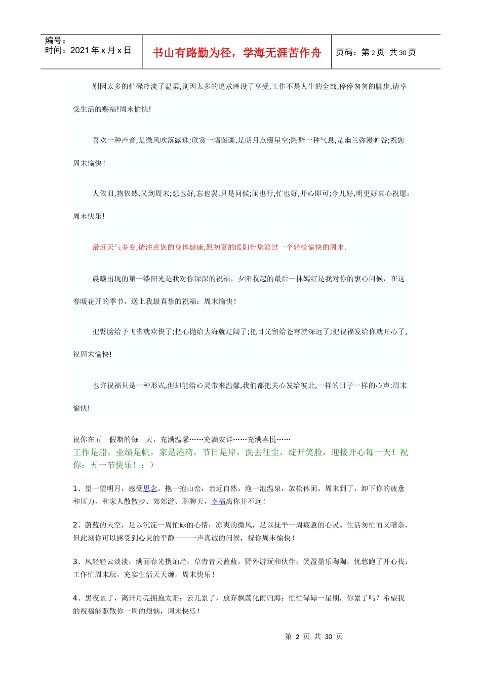 最好最温馨的客户祝福信息_第2页