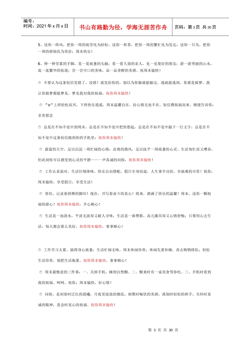 最好最温馨的客户祝福信息_第3页