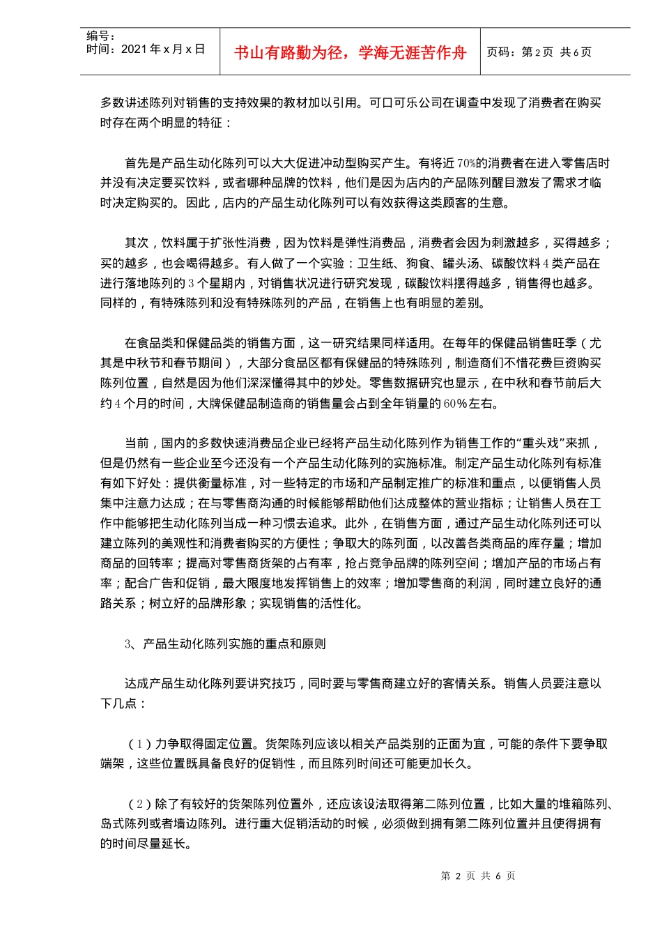 跨国公司惯用的陈列及货架管理_第2页