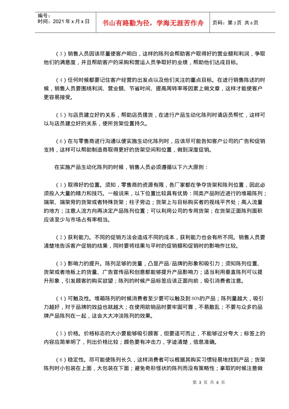 跨国公司惯用的陈列及货架管理_第3页