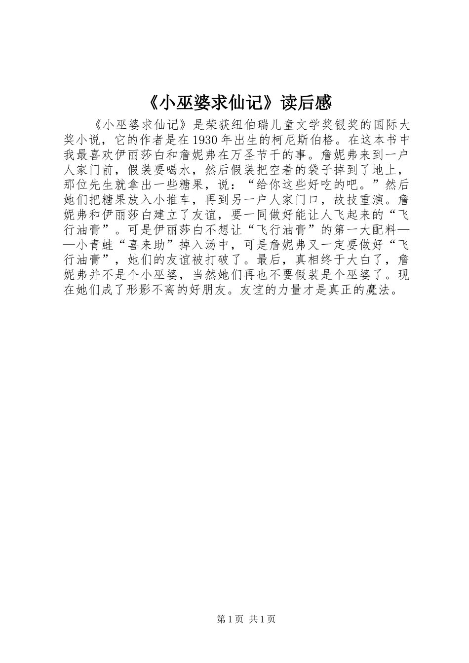 《小巫婆求仙记》读后感_第1页