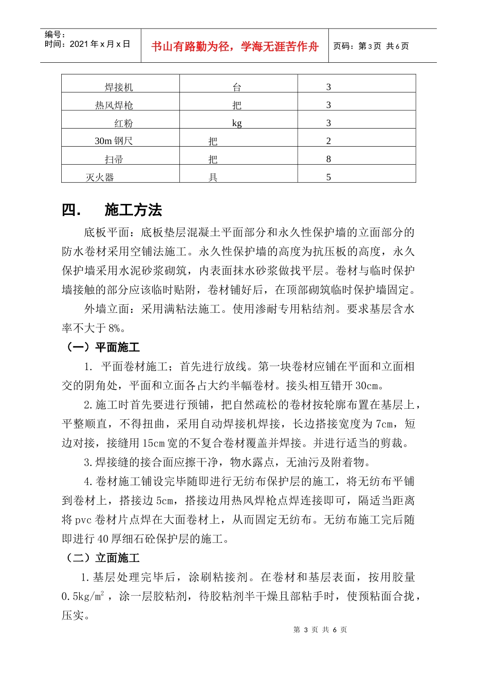 金盏电话局地下卷材防水施工方案_第3页