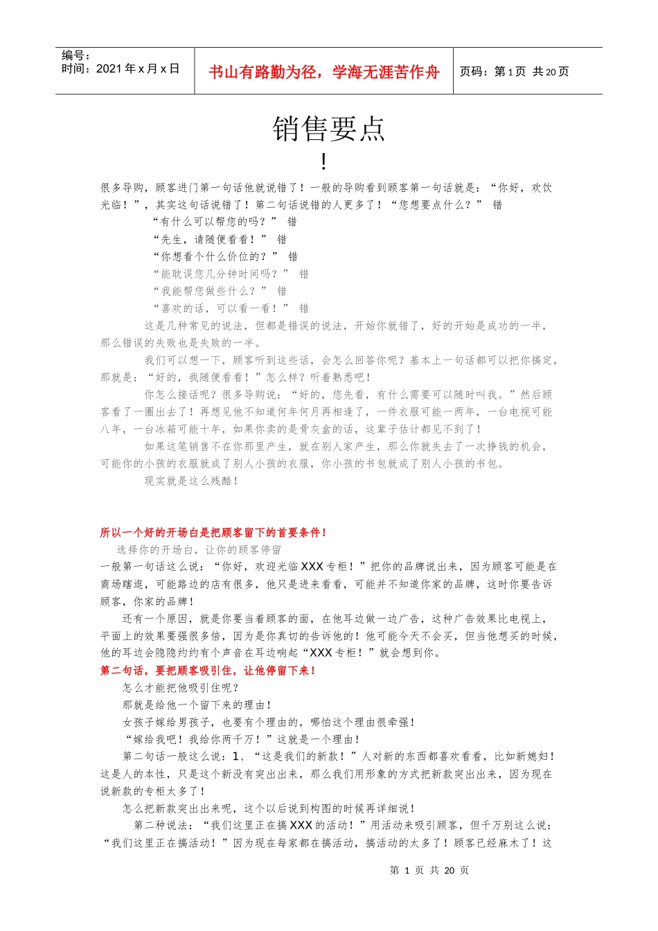 每个人都想知道的营销技巧_第1页
