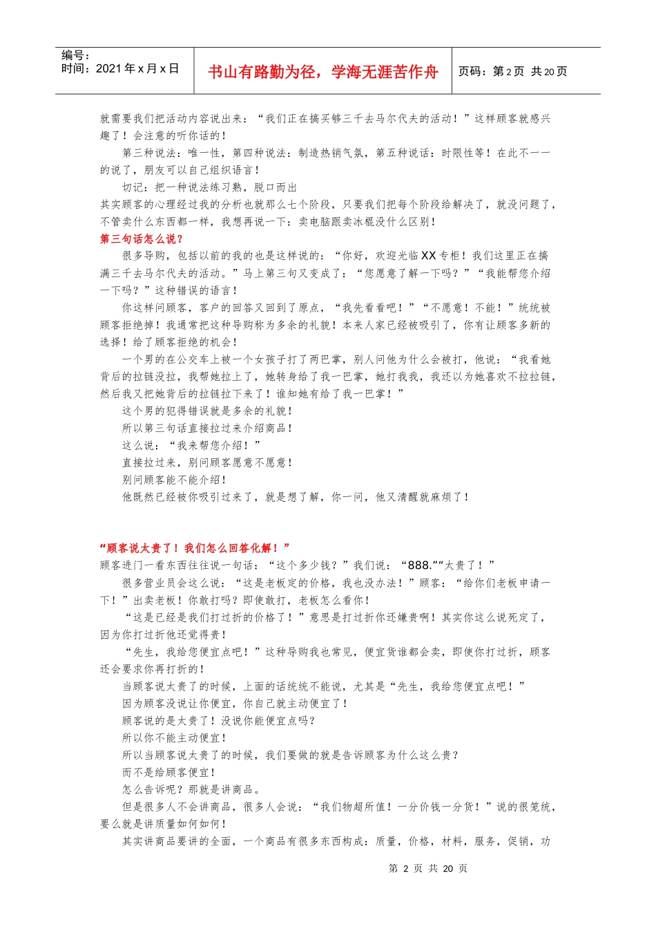 每个人都想知道的营销技巧_第2页