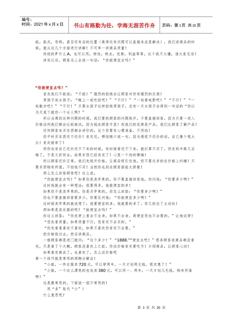 每个人都想知道的营销技巧_第3页