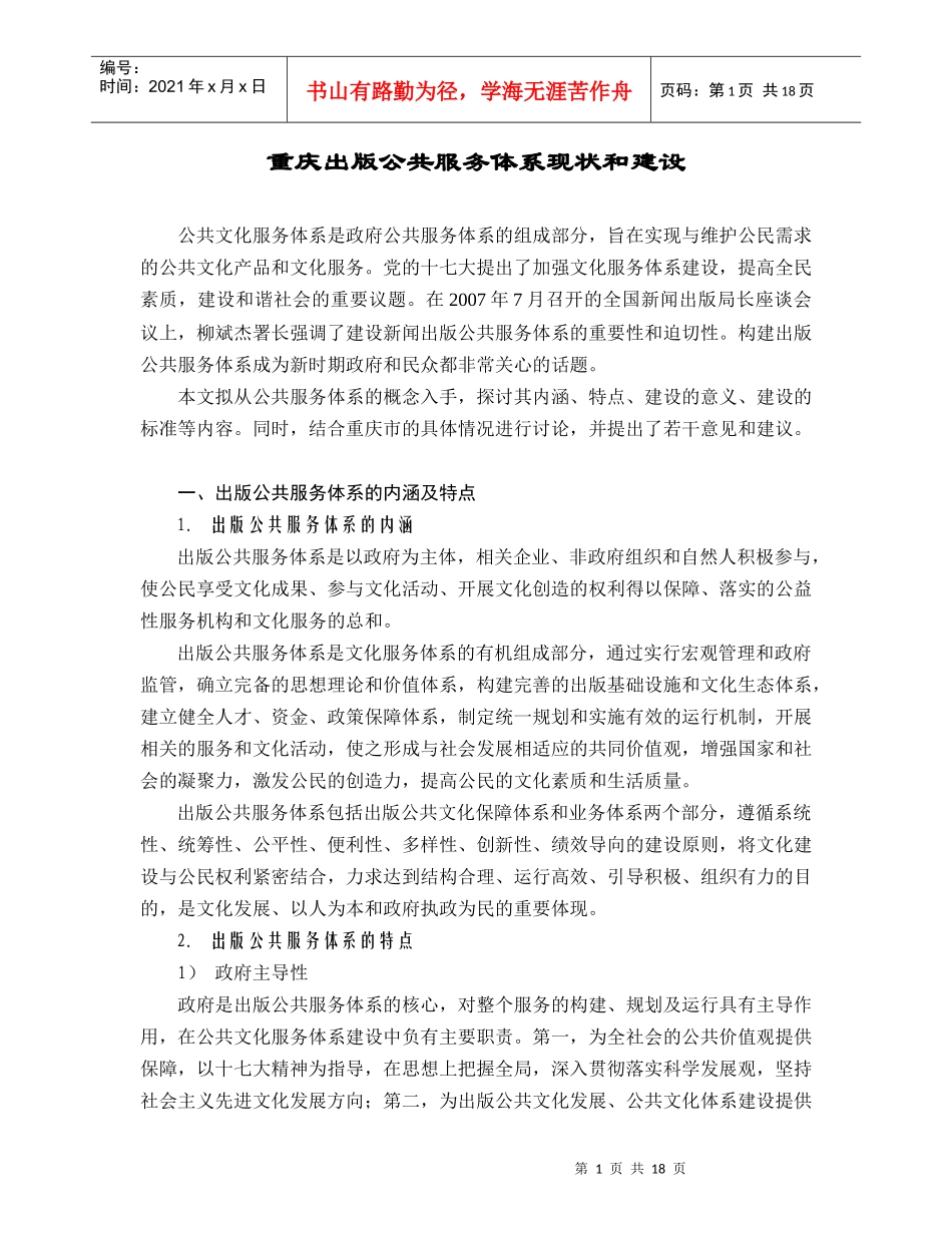重庆出版公共服务体系现状和建设_第1页