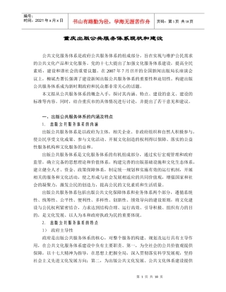 重庆出版公共服务体系现状和建设
