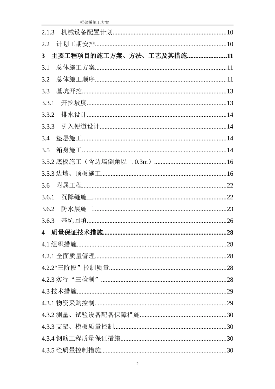 框架桥施工方案(DK7874409)_第2页