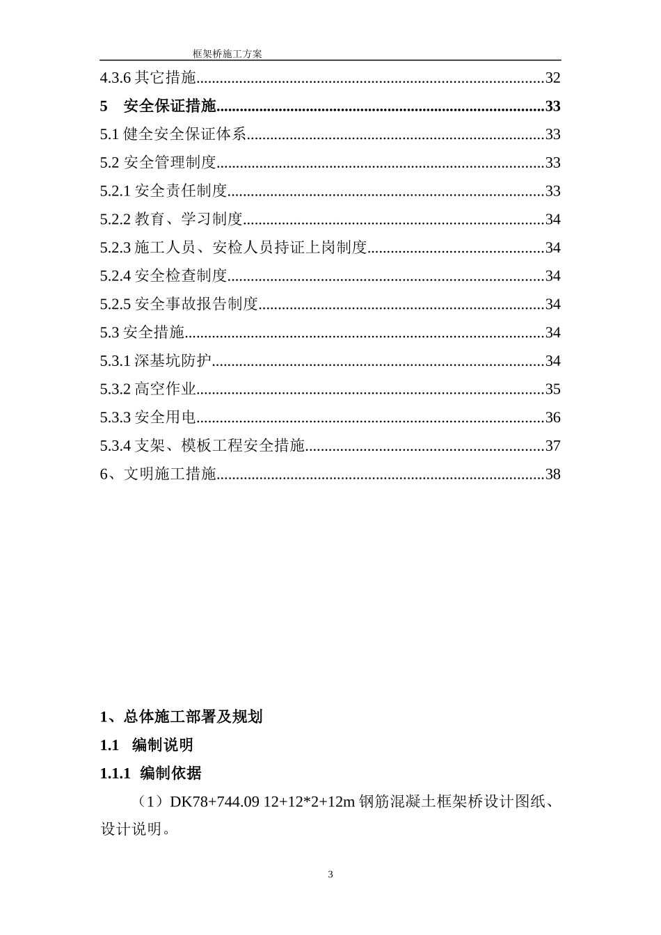 框架桥施工方案(DK7874409)_第3页