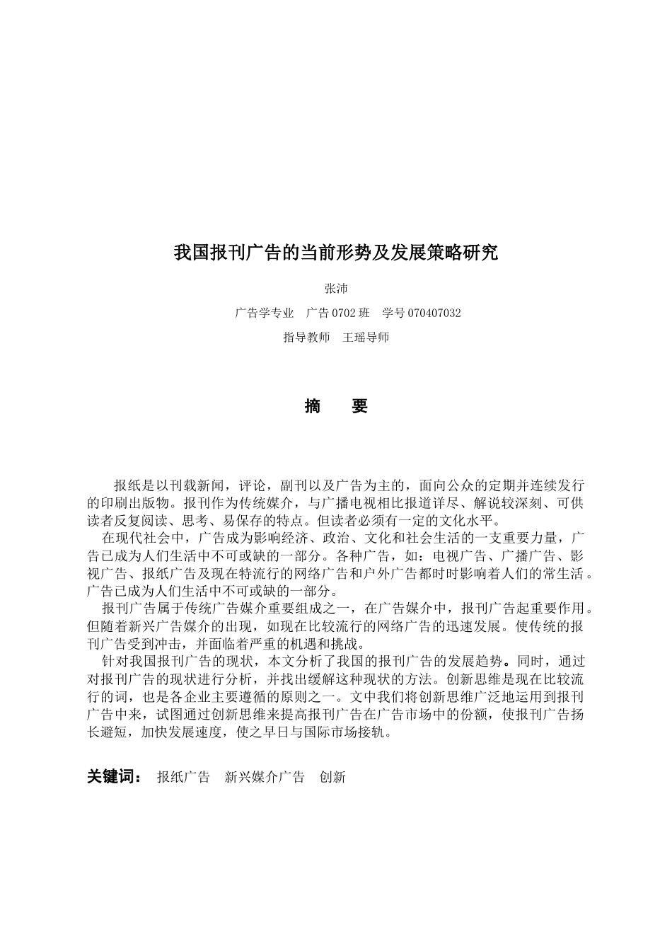 论文初稿----070407032—张 沛—广告0702班_第2页