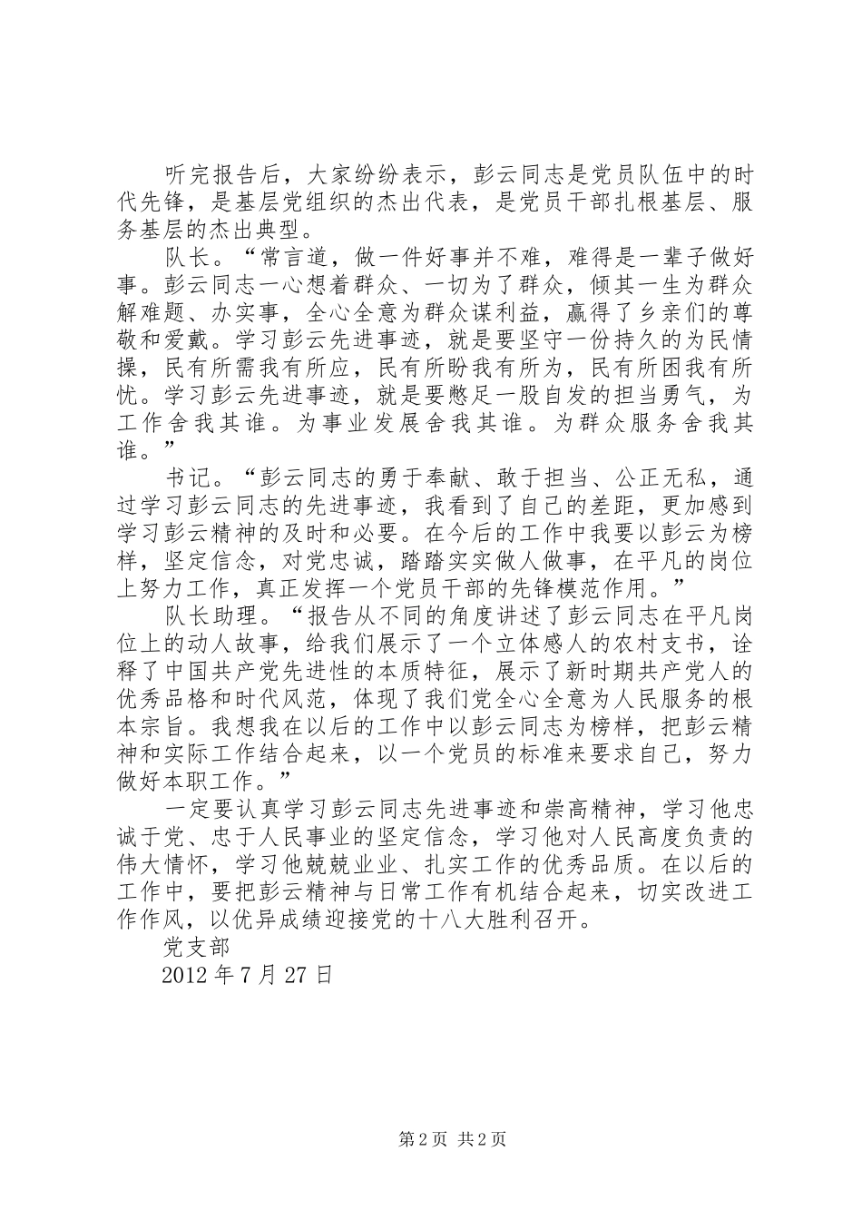 先进事迹报告会观后感_第2页