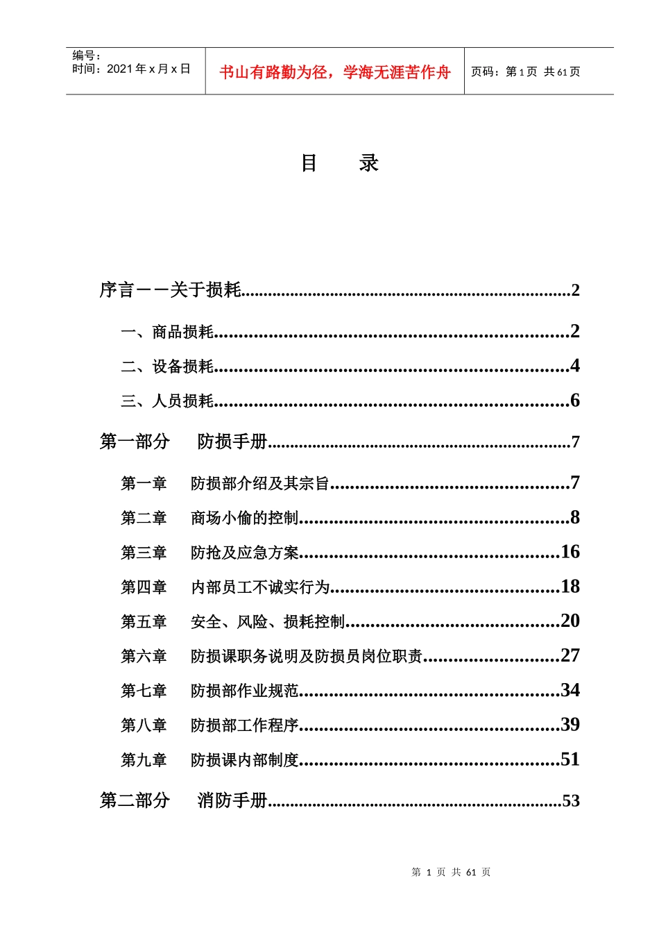 超市防损知识培训资料_第1页