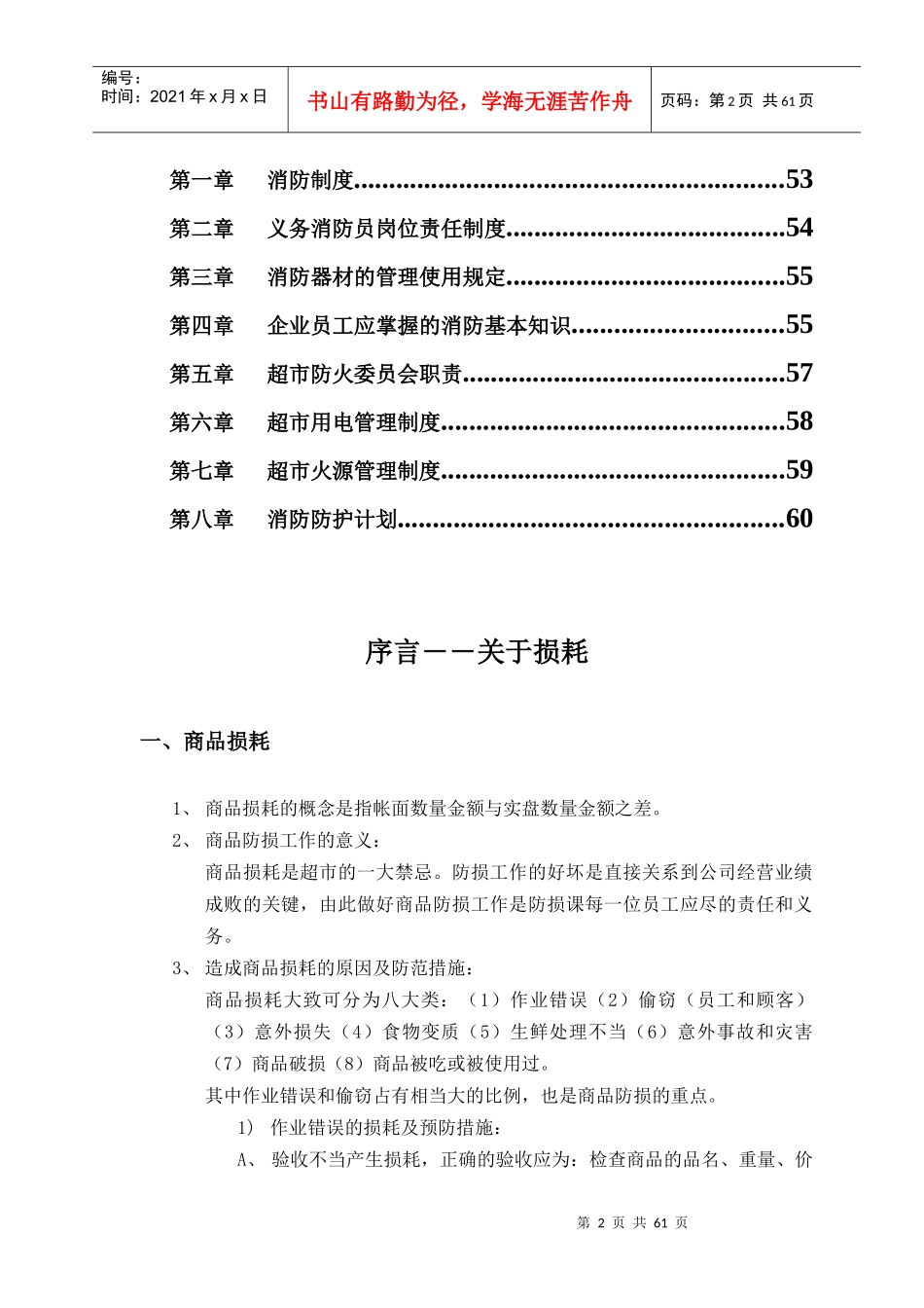 超市防损知识培训资料_第2页