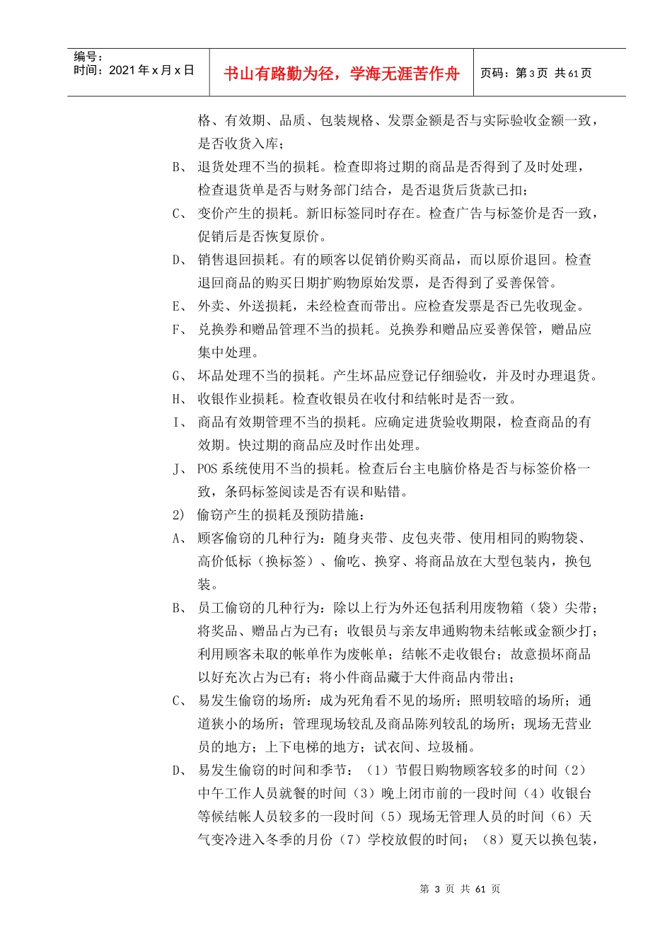 超市防损知识培训资料_第3页