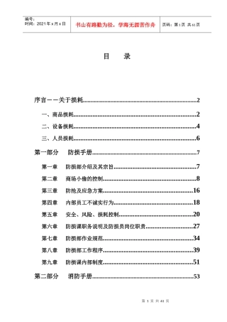 超市防损知识培训资料