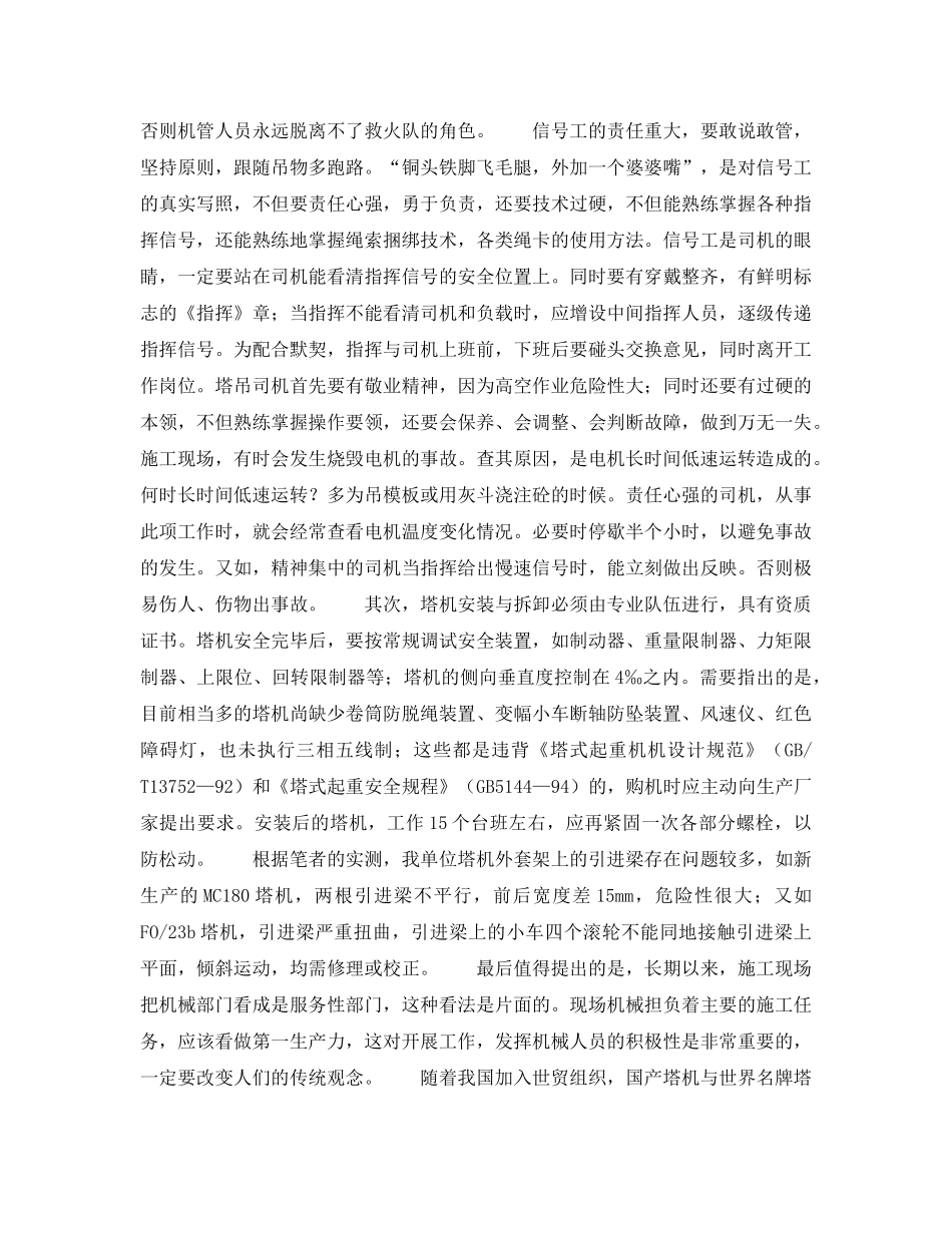 《安全管理》之塔式起重机的安全使用与管理 _第2页