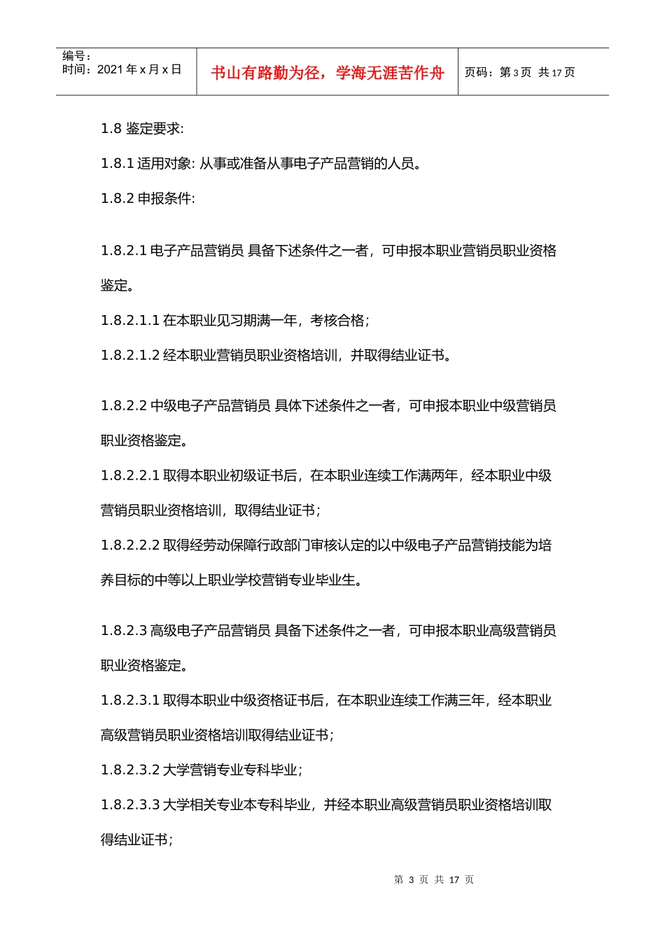 电子产品营销人员的考核_第3页